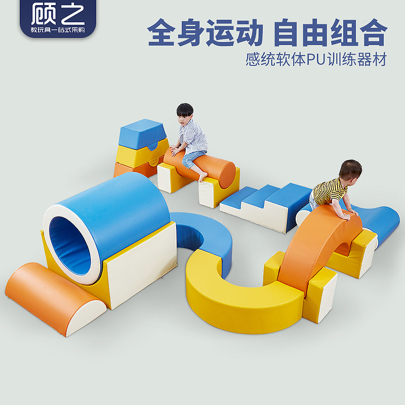 早虹中心软体组合室内感统软包儿童体适能训练器接幼儿园彩教材龙