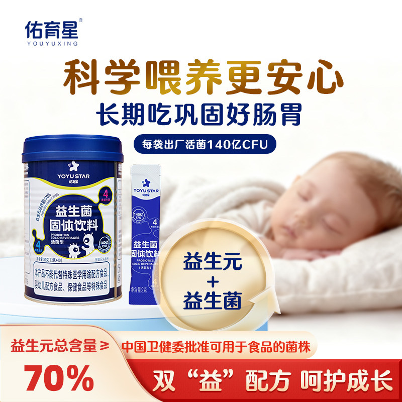 佑育星婴幼儿益生菌bb12胀气肠胃新生儿益生元双歧杆菌活性宝宝,婴童食品,益生菌,淘宝优惠券,粉丝福利购,淘宝优惠卷