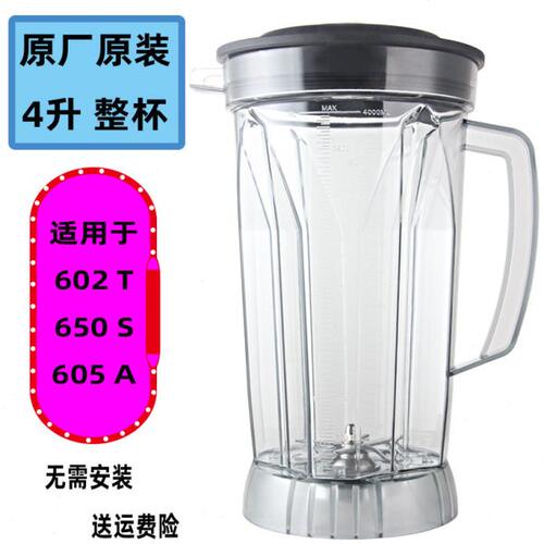 松泰ST-602T 650S 605A沙冰机豆浆机配件杯子破壁机料理杯组大杯