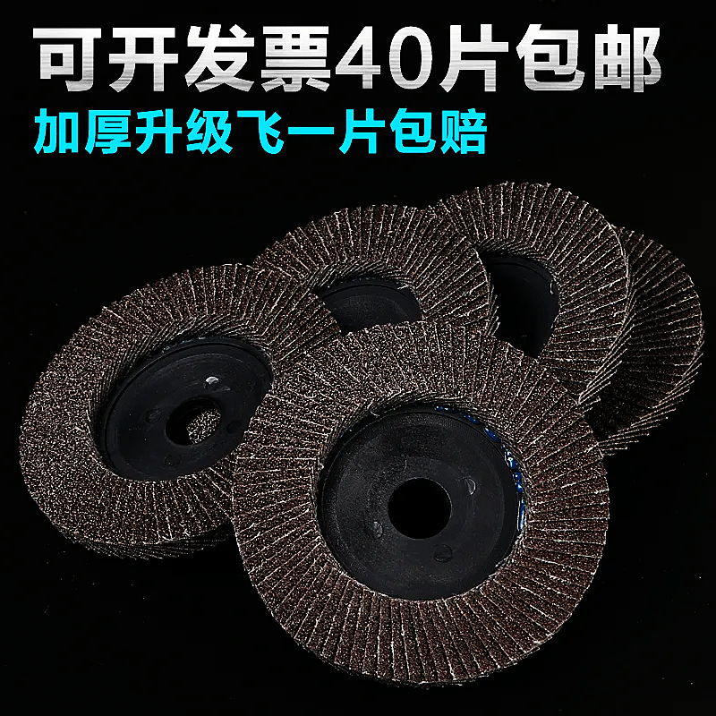 100 角磨机磨光片平面百v叶片百页轮砂布轮抛光片金属木材石不锈