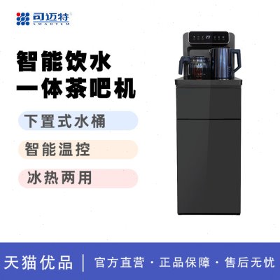 司迈特茶吧机 彩屏显示茶吧机C7温机 灰 快捷安装 家用立式饮水机