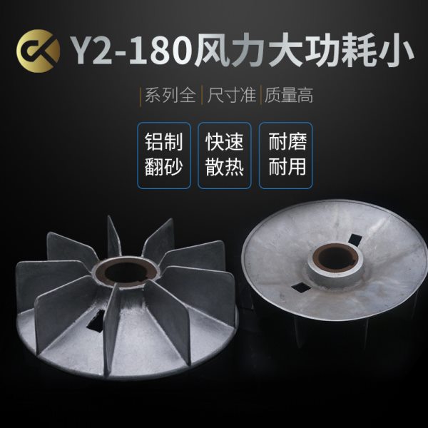 铝风叶Y2-180-4.6.8P内径48mm 52mm铝合金电动机风扇18.5KW 22KW
