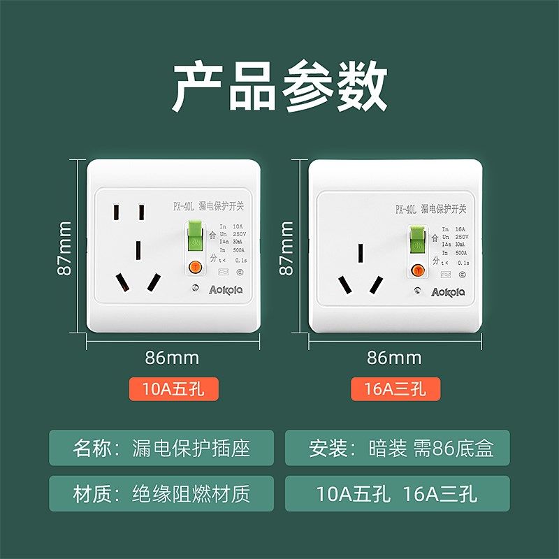 2p漏电保护插座热水器空调带漏保10a五孔J16a三孔防漏电带开关面