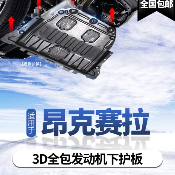 2022款马自达3昂克赛拉发动机下护板14/22款底盘护板装甲18改装21
