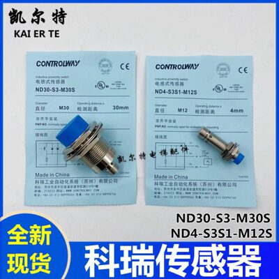 科瑞电感式传器ND30-S3-M30S接近开关ND4-S3S1-M12S插件测速开关