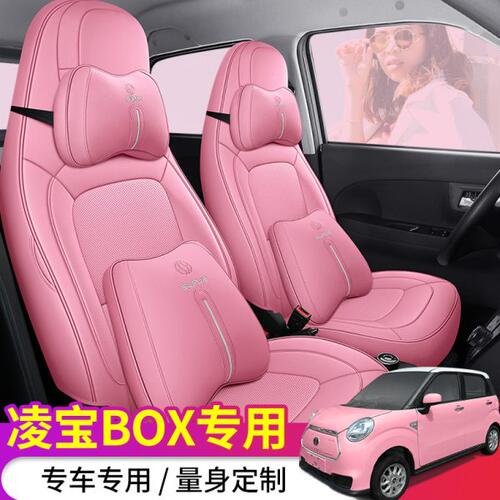适用凌宝宝box座套新能源汽车专用坐垫四季通用定制全包围座椅套