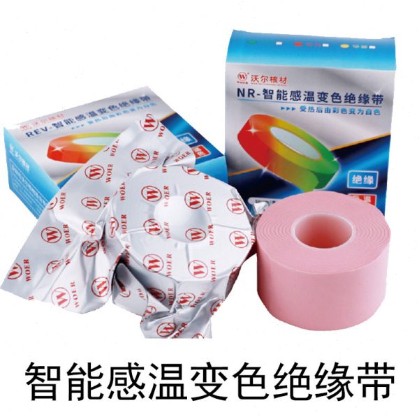 woer沃尔核材智能感温变色(颜色可逆)绝缘胶带0.8*50*5000mm