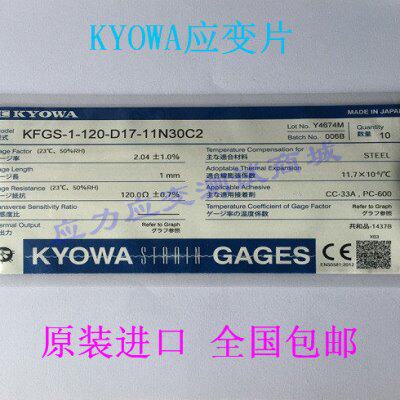 应变片120欧、KYOWA应变片、称重传感器KFGS-1-120-D17-11N30C2