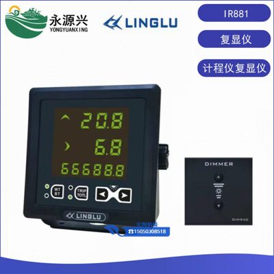 领路航海IR881复显仪 多普勒计程仪复显仪 NMEA0183船用副显示器