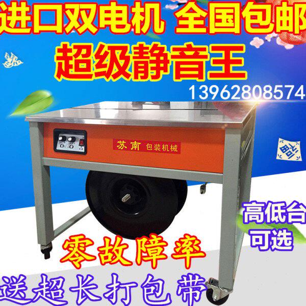 包邮苏南牌进口双电机半自动打包机纸箱PP带捆包机捆扎机送带子中