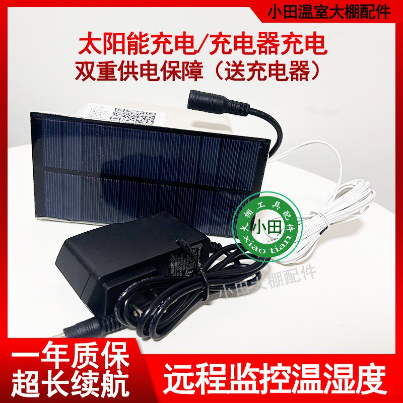 4G智能手机温度湿度计远程监控温室大棚养殖高T低温预警送充电器