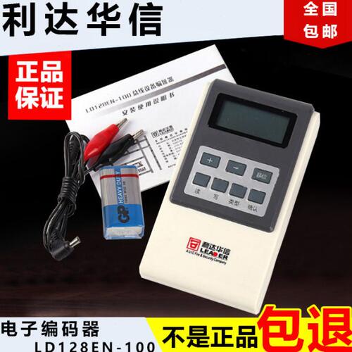 北京利达编码器 消防利达华信烟感模块利达电子编址器LD128EN-100
