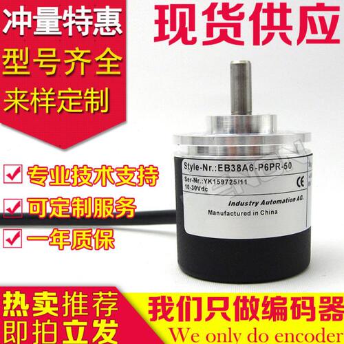 热销EB38A6-P6PR-20旋转编码器-200-256-300-1000-1024-30-50-100