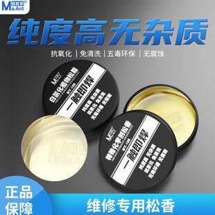 无味环保纯植物 焊宝 Fix 焊油 芯片自动闭合 进口材料 松香 Geek