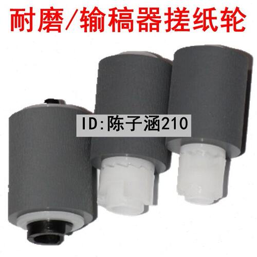适用 全新 美能达 C226 C266 C7222 C7226输稿器搓纸轮 分离轮