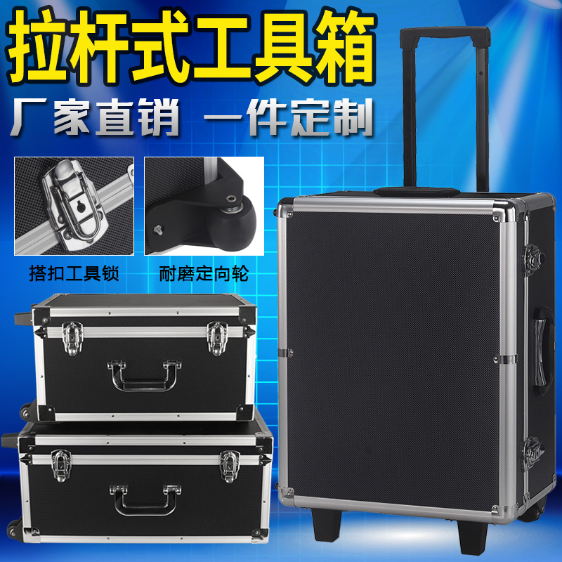 定制拉杆式工具箱铝合金箱v子航空箱五金仪器设备手拉大号收纳带