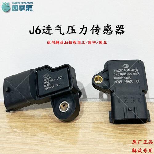 解放j6p进气压力传感器锡柴发动机jh6增压进气温度感应器原厂配件