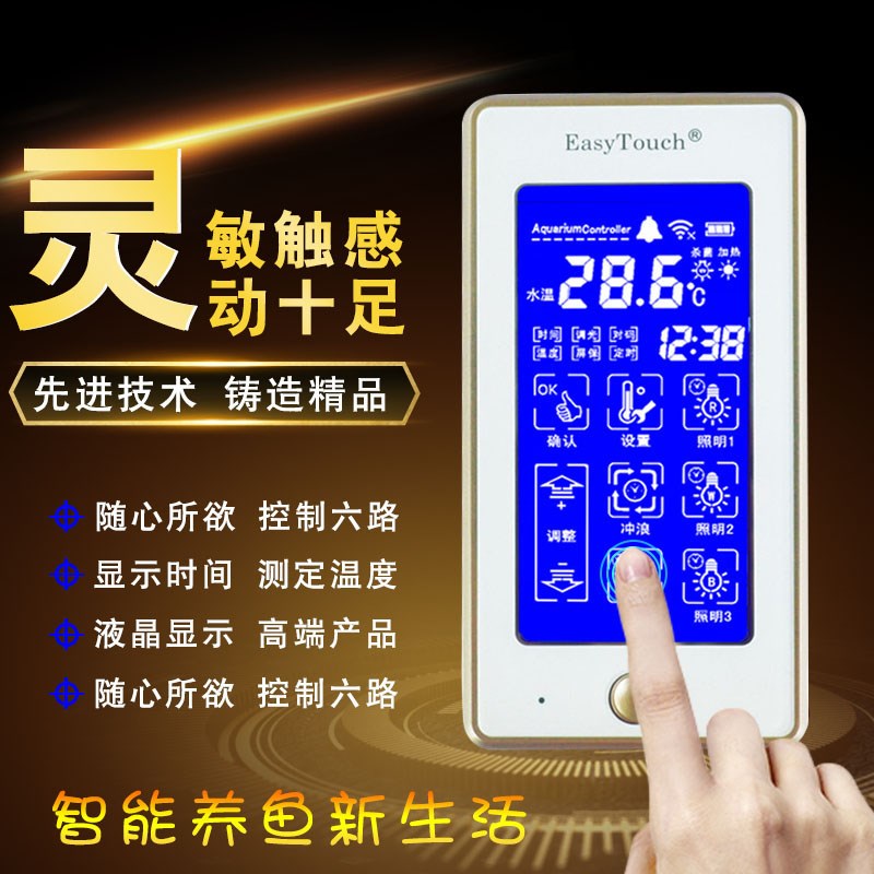 沈阳沃尔b达C302鱼缸无线智能控制器显示屏水族箱专用遥控插座插