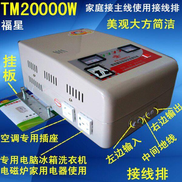 家220V节能型稳压器20KW单项交流空调升压器130V降压器270V20000W