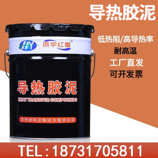 导热胶泥散热硅胶泥 橡皮泥导热硅脂泥 传热胶泥 耐热耐高温胶泥