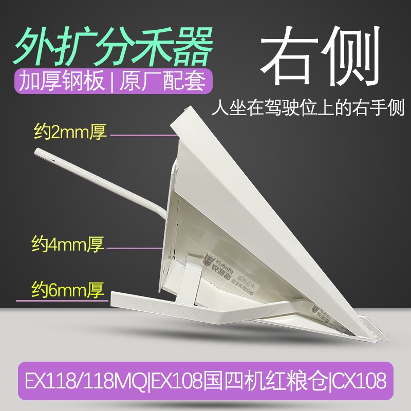久保田118 118MQ CX108A国四108外扩加厚分禾器耐撞加强型尖子