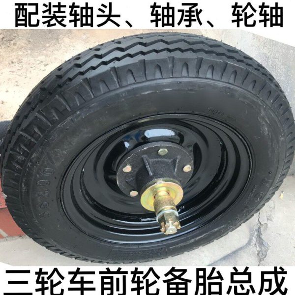 五征时风农用三轮车前轮备胎原车同配置转向车轮改装轮毂轴头轮胎