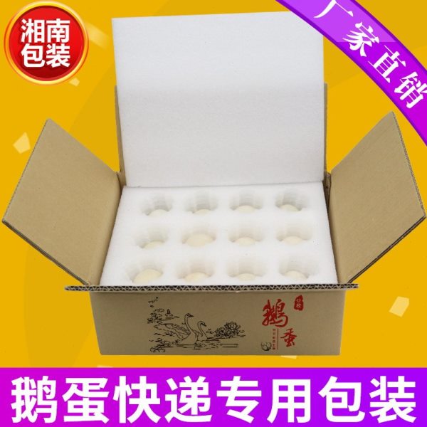 珍珠棉鹅蛋托快递专用泡沫箱子防震邮寄大雁蛋双黄蛋防摔包装礼盒