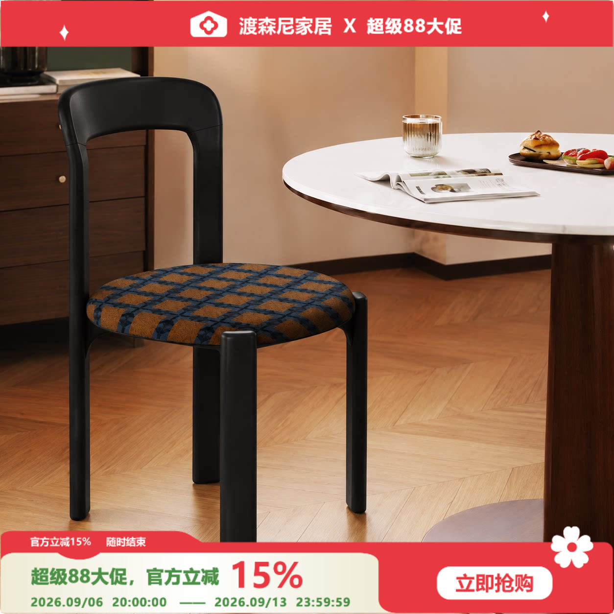 法式复古橡胶实木餐椅黑色格子坐垫圆背椅子家用餐厅椅百搭雷伊椅