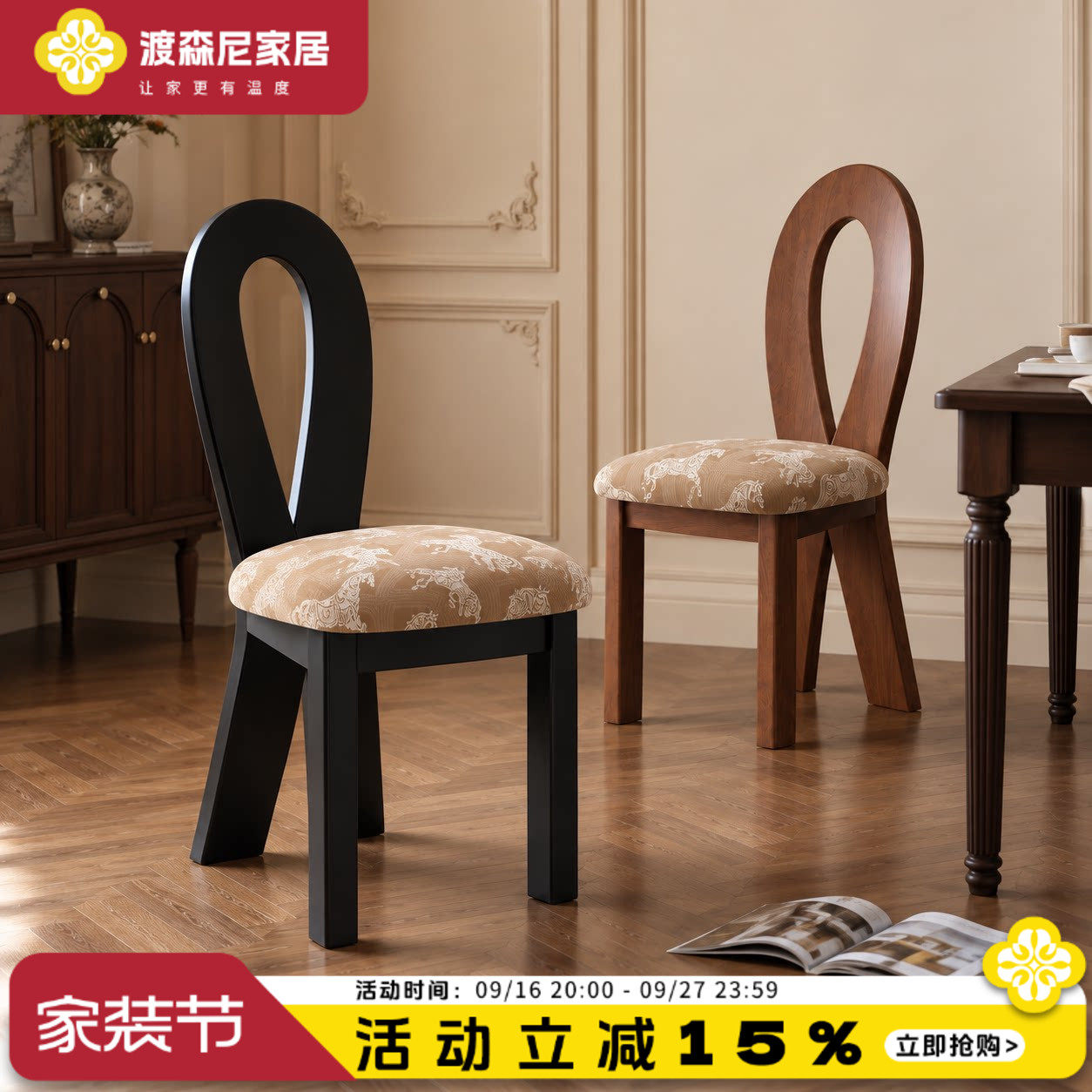 中古家用胡桃色印花坐垫实木餐椅