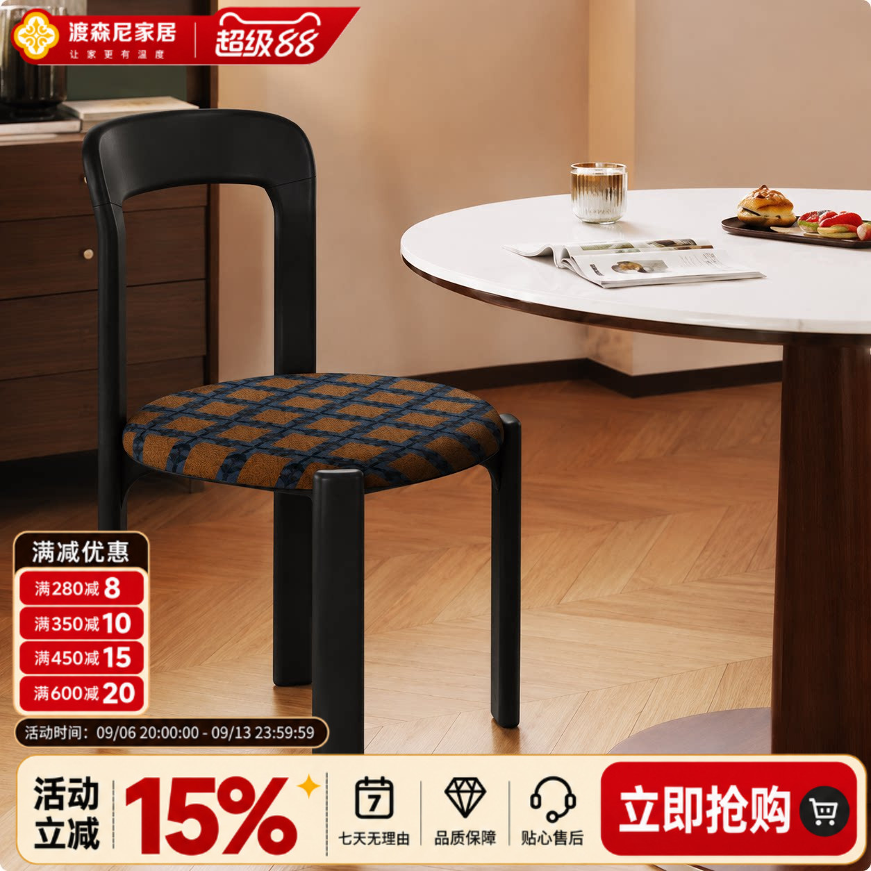 法式复古橡胶实木餐椅黑色格子坐垫圆背椅子家用餐厅椅百搭雷伊椅