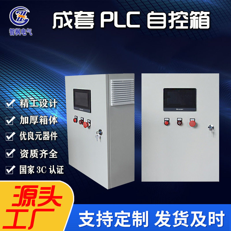 新风机组PLC控制箱 PLC控制柜 智能精准配电柜厂家批发,电子/电工,配电控制柜/控制箱,淘宝优惠券,粉丝福利购,淘宝优惠卷