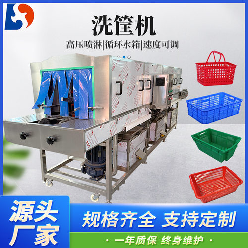 全自动洗筐机 连续式鸡蛋托盘鸡笼塑料桶清洗设备 周转筐清洗机