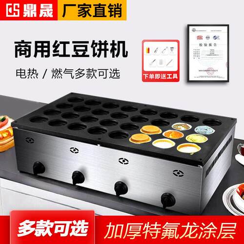 鼎晟DS-222A台湾红豆饼机商用电热燃气2孔圆形烤饼机台湾车轮饼