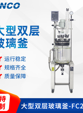 上海申生科技供应 20L双层玻璃反应器 夹套反应釜FC2003