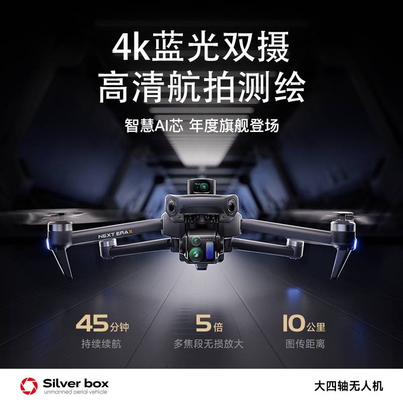 鹏翼P7MAX航拍无人机高清专业飞行大尺寸户外遥控飞机DRONE跨境
