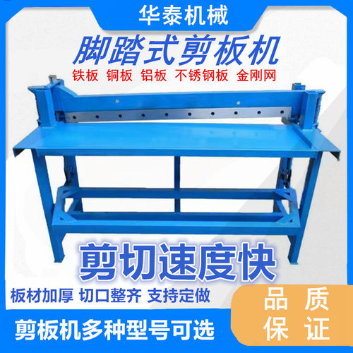 脚踏式剪板机 铁皮 铝皮裁板机 切板机 气动裁网机 金刚网剪网机