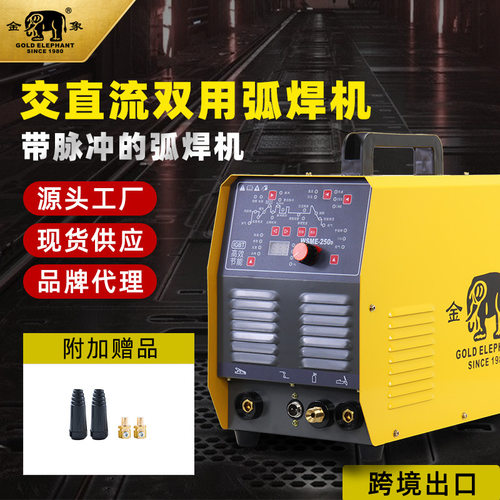 批发电焊机220/380V双电压电焊机交直流脉冲WSME-250D氩焊机