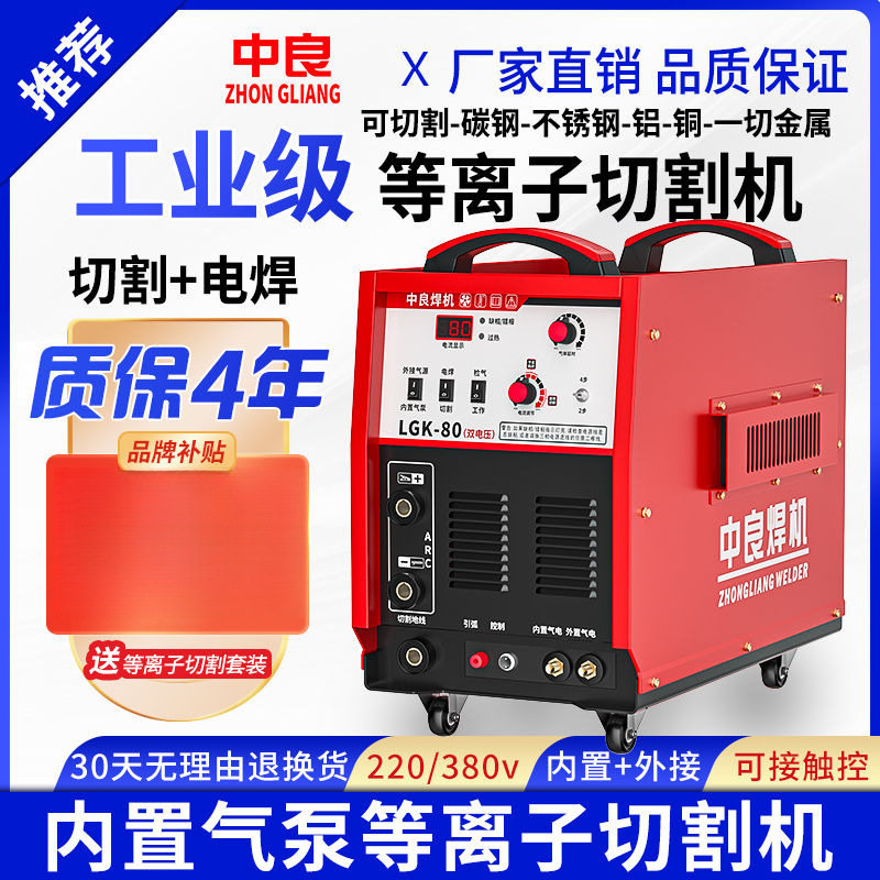 等离子切割机LGK-80/100/120/160内置气泵220V切割电焊两用工业级图片