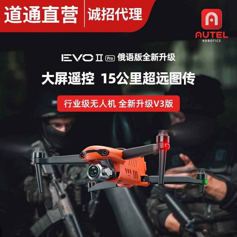 道通autel无人机EVO II PRO V3高清折叠摄影巡查无人航拍遥控飞器