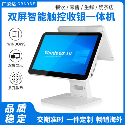 广荣达K-08SW双屏智能触控15.6寸收款一体机快餐甜品店美团收银机