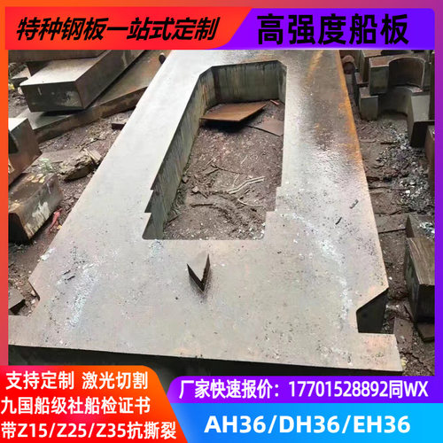 钢板EH690 EH550 EH460 DH690 DH460船用高强板武钢首钢整板切割