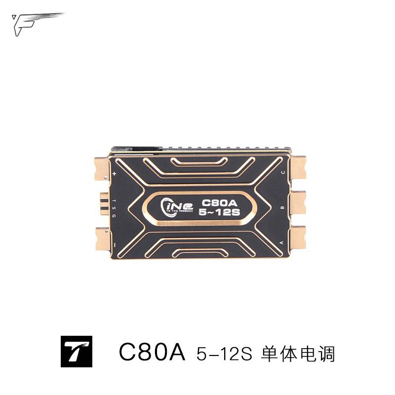C80A 5-12S TMOTOR 单体电调 ESC CINE FPV 穿越机 无人机 专用