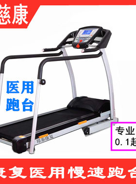 跑步机医用康复训练慢速跑台中老年活动平板多功能0.1起速健步