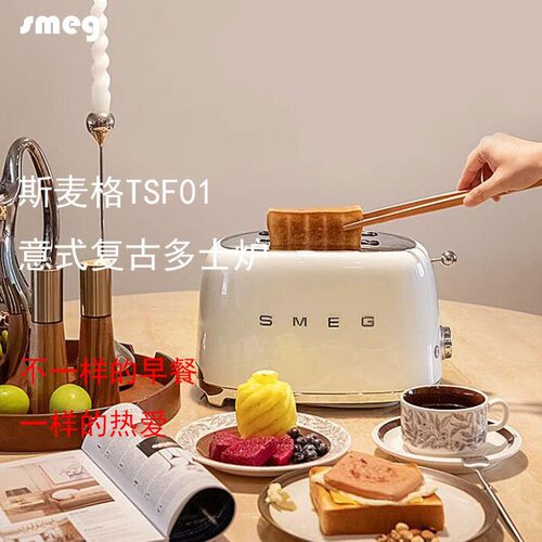 SMEG斯麦格 意大利复古烤面包机不锈钢 吐司机多士炉早餐 TSF01