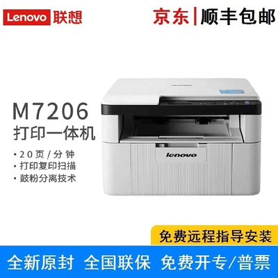 联想M7206 M7206W无线 A4黑白激光多功能一体机 办公商用家用学习