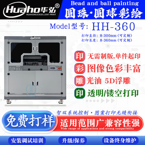 圆球圆珠打印机 玻璃珠图案喷绘印刷机 塑料圆珠图案彩绘UV彩绘机