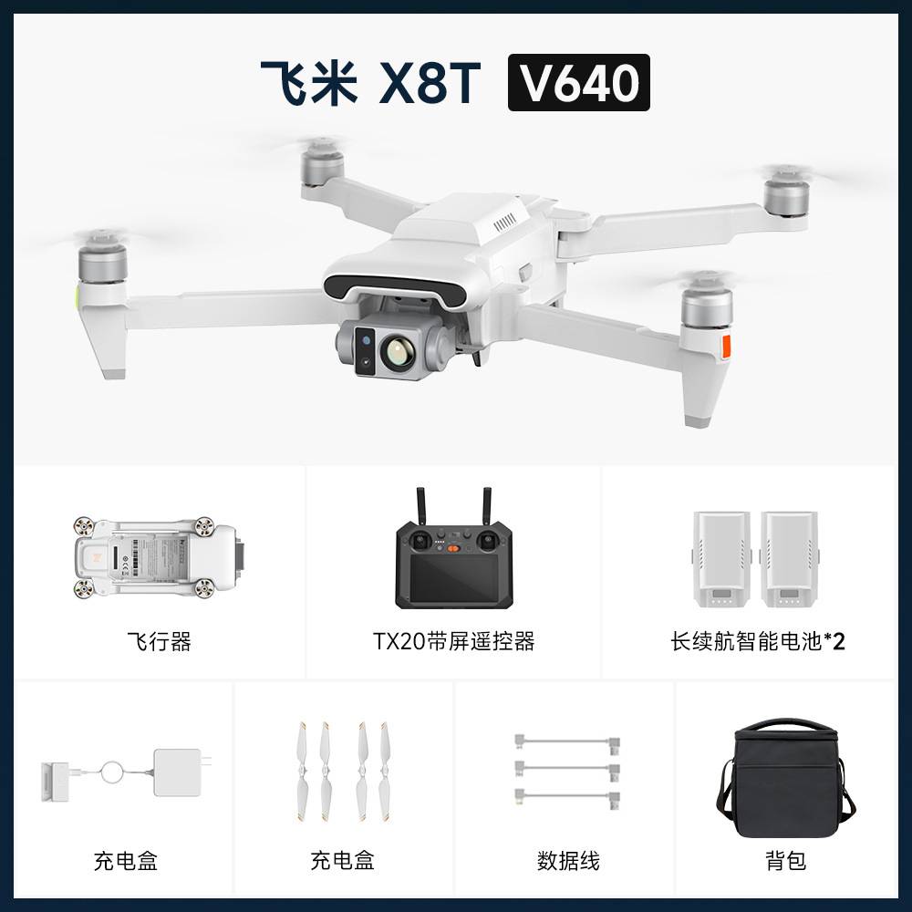FIMI飞米X8T 红外热成像无人机四轴高清4k航拍遥控飞机飞行器
