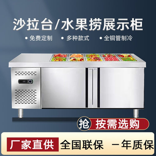 开槽小菜商用保鲜工作台冰柜冷藏柜平冷奶茶店冰箱卧式冻柜小菜