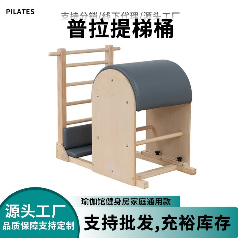 普拉提五件套梯桶家用白枫木质普拉提大器械瑜伽核心床健身器材