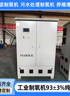 污水处理制氧机曝气增氧50L80L100L93±3%养殖增氧设备PSA制氧机